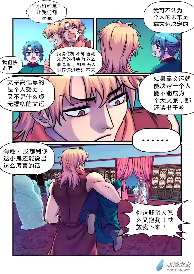 大唐巡妖司第10话 过三关