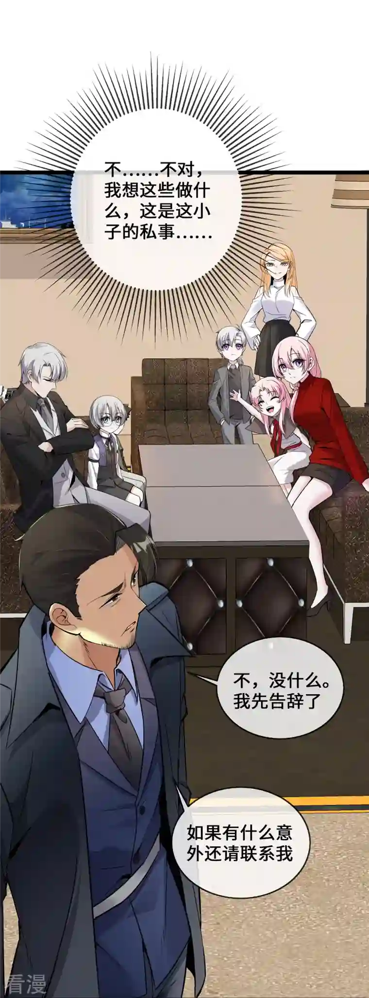 萌宝来袭：总裁爹地太难缠第35话 壕无人性