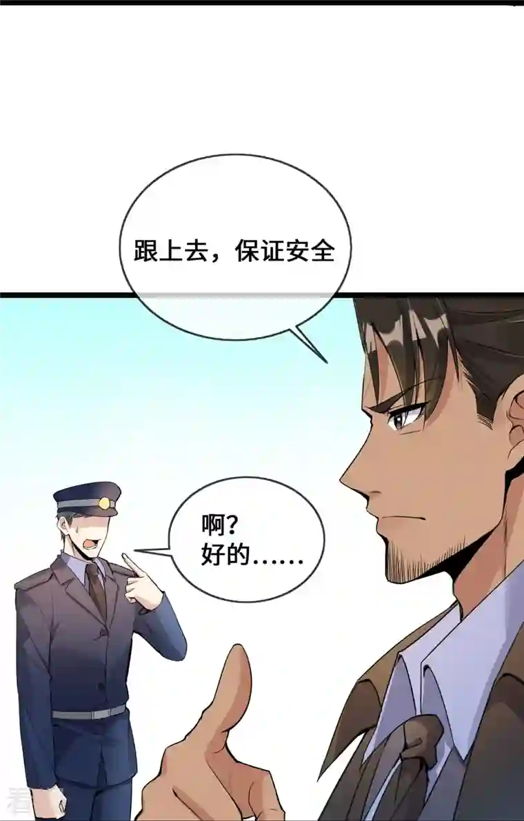 萌宝来袭：总裁爹地太难缠第35话 壕无人性