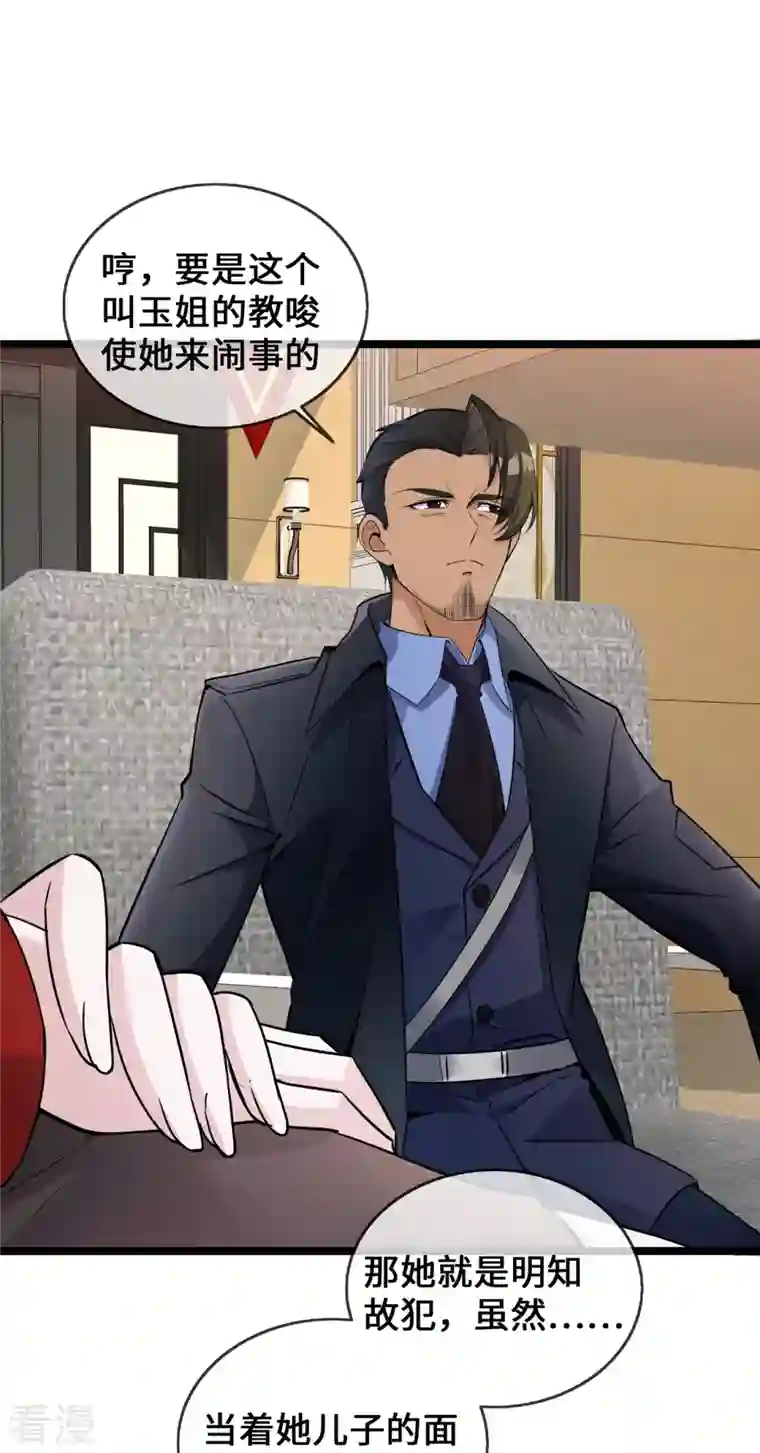 萌宝来袭：总裁爹地太难缠第35话 壕无人性