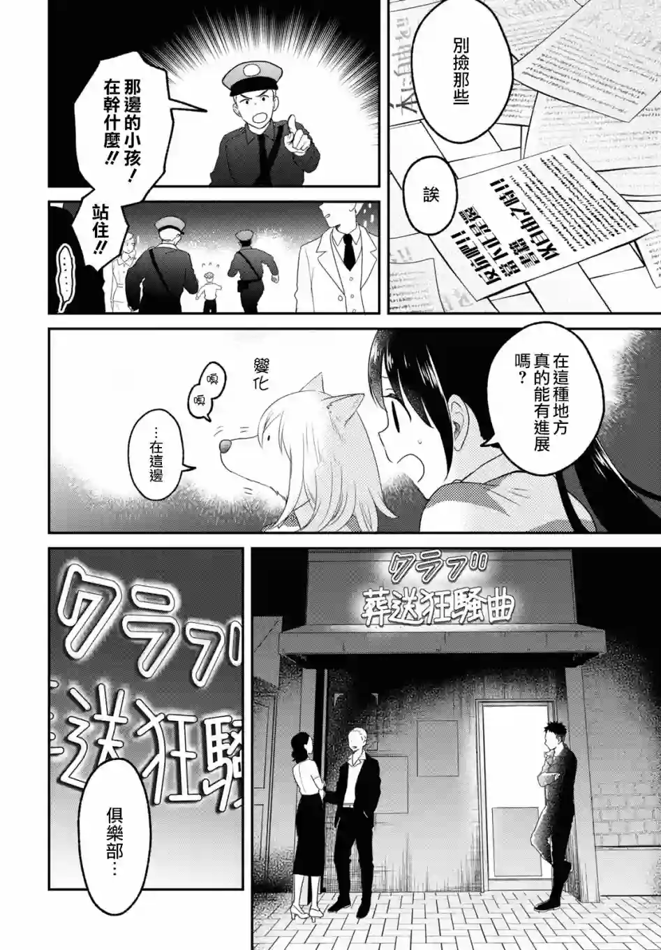 谁偷了那本藏书第05话