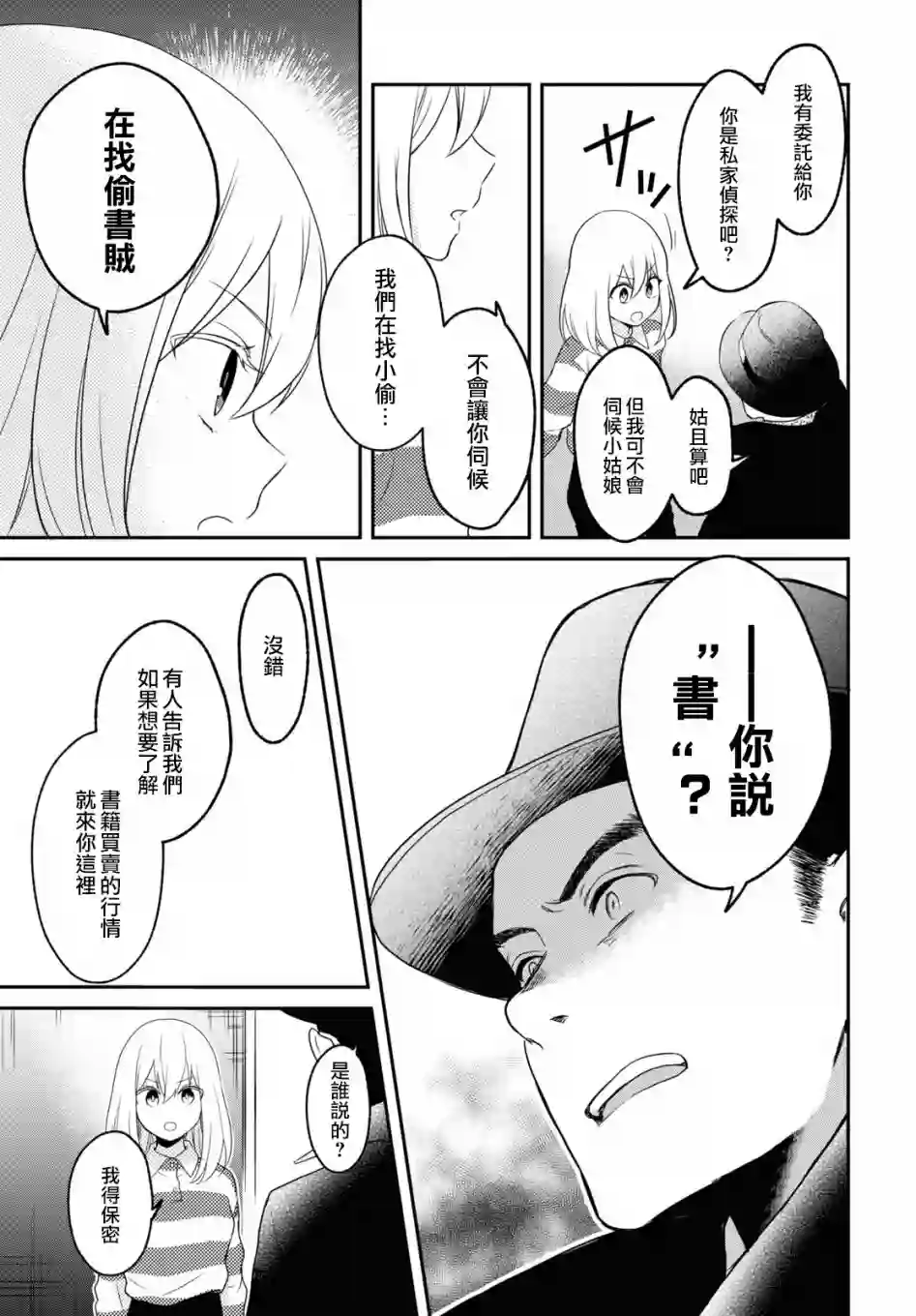 谁偷了那本藏书第05话