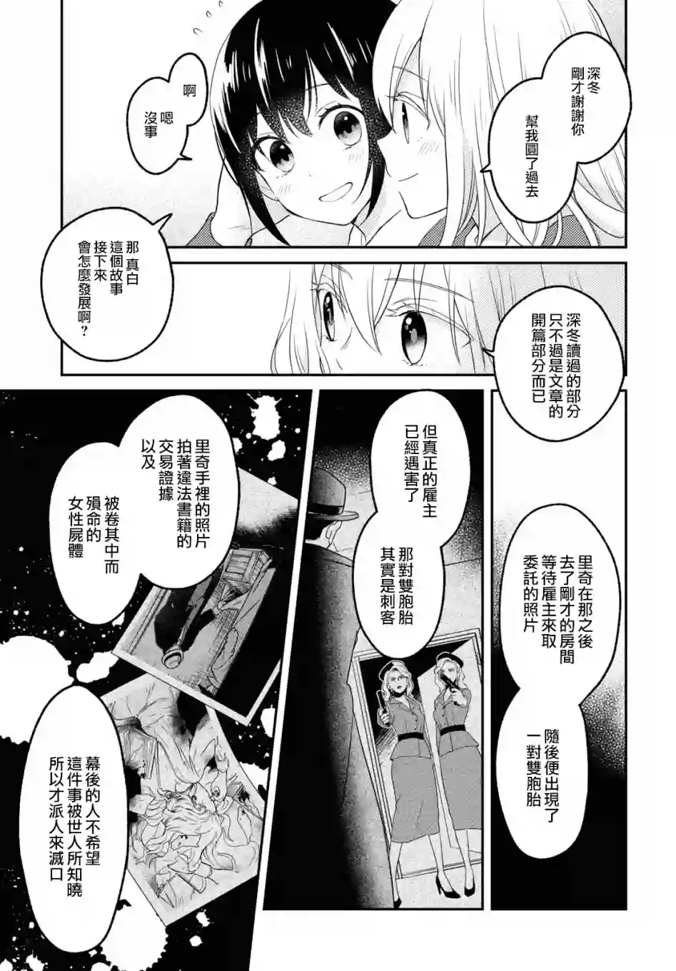 谁偷了那本藏书第05话