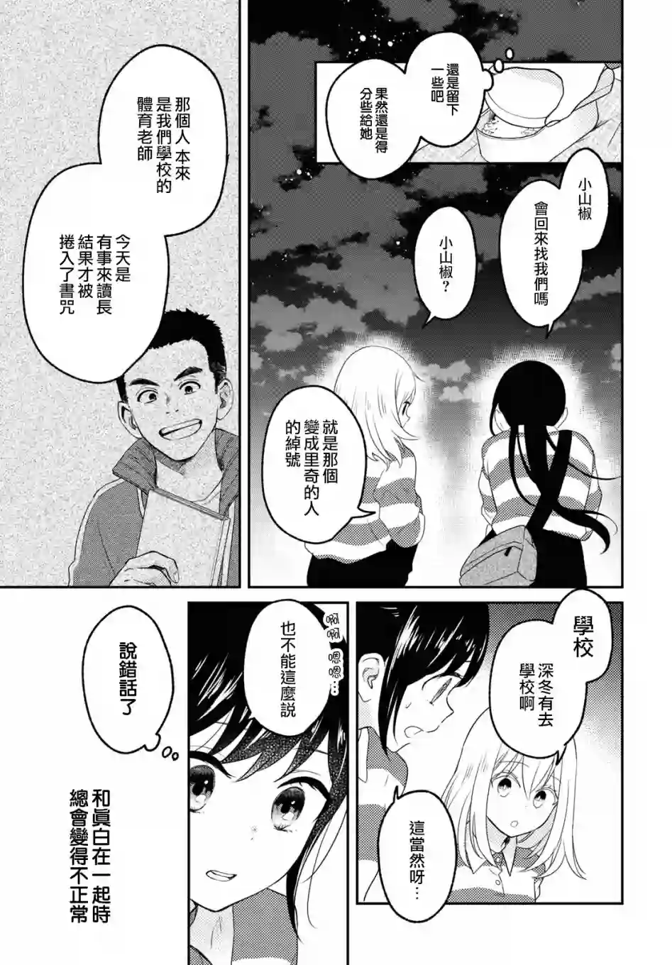 谁偷了那本藏书第05话