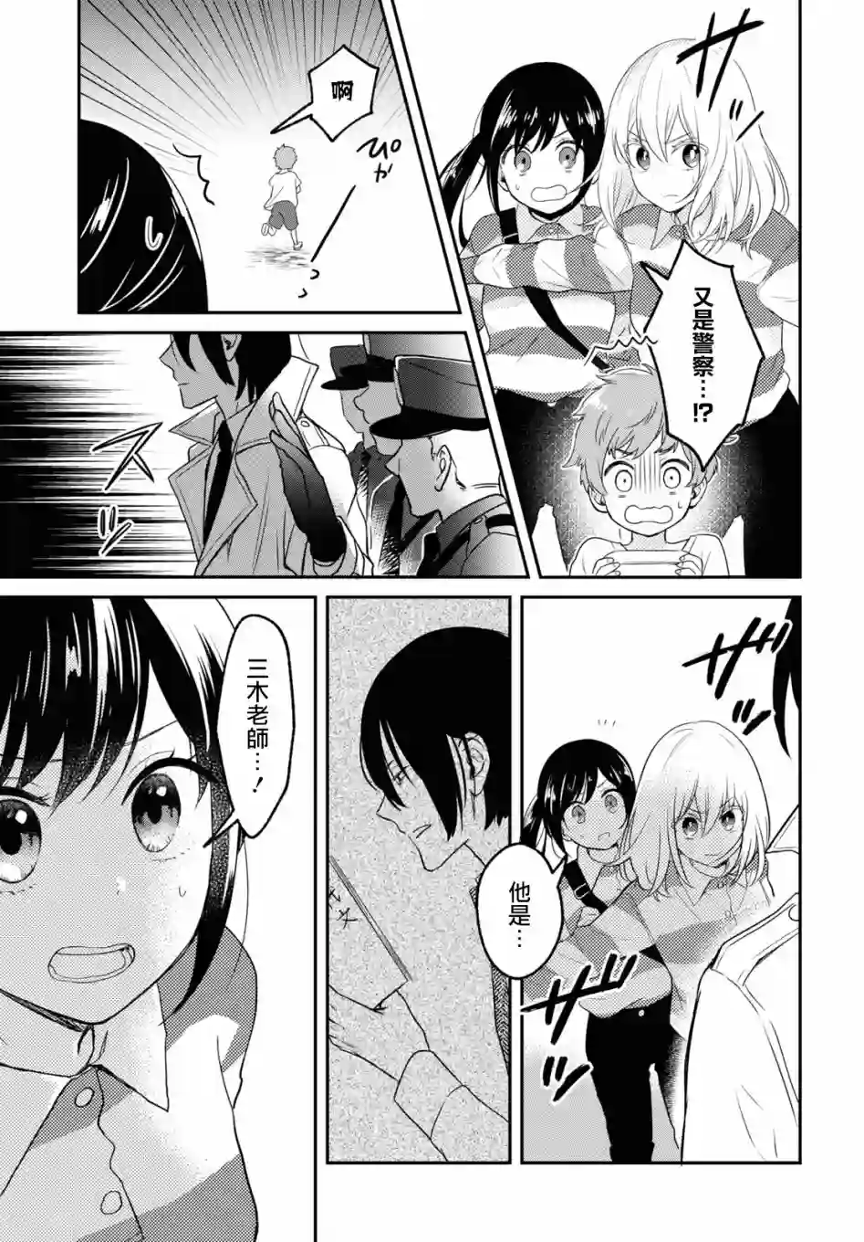 谁偷了那本藏书第05话