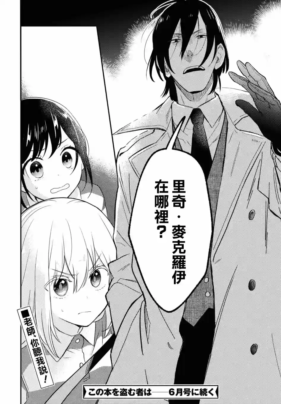 谁偷了那本藏书第05话