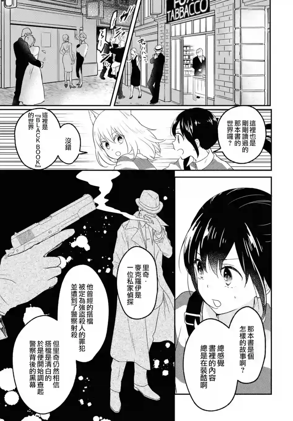 谁偷了那本藏书第05话