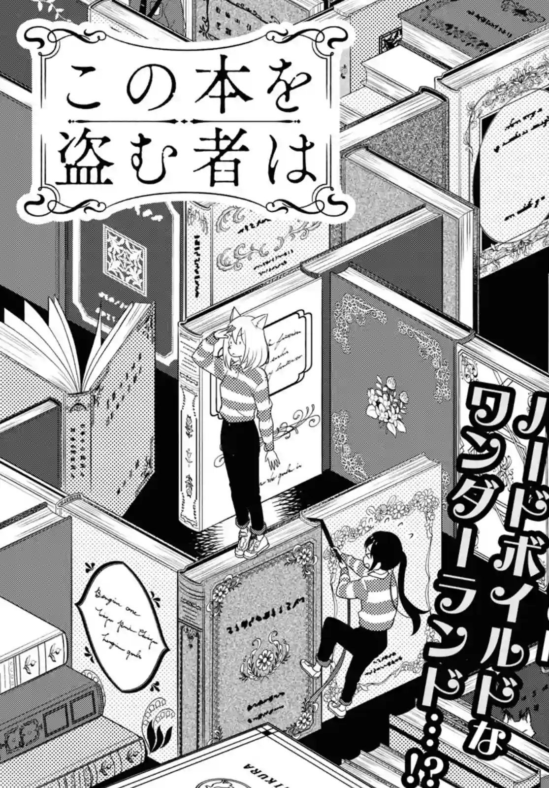 谁偷了那本藏书第06话