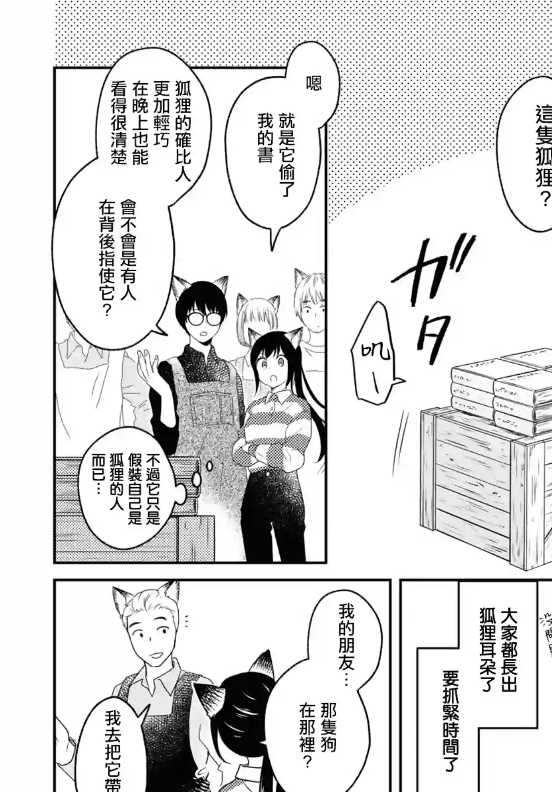谁偷了那本藏书第06话
