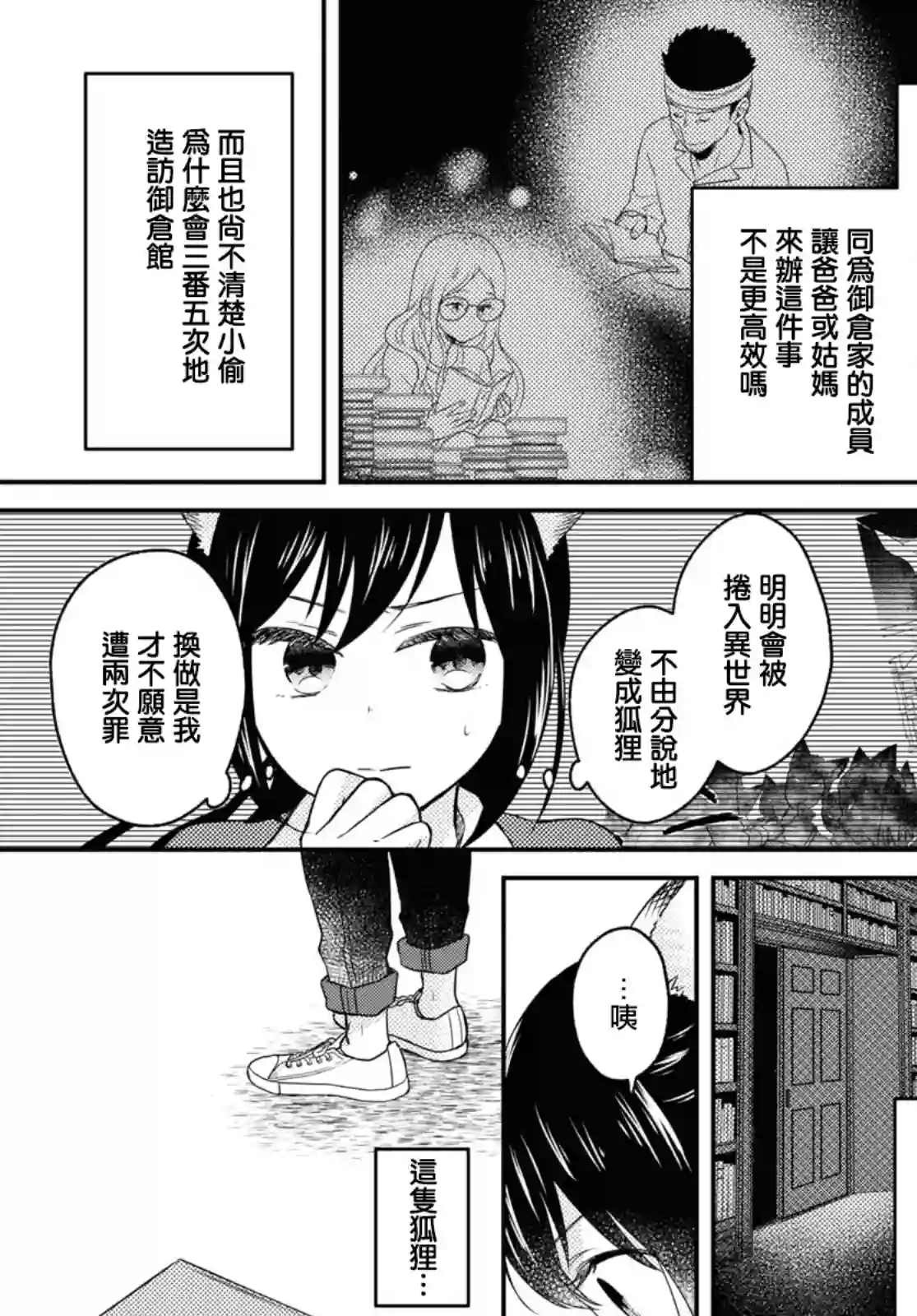 谁偷了那本藏书第06话