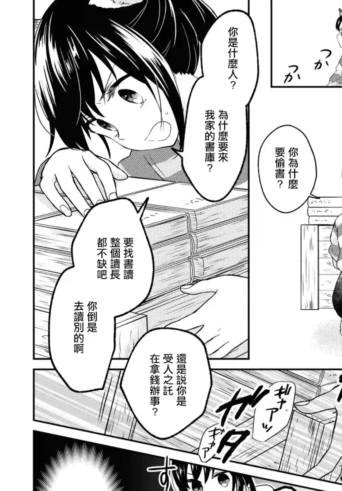谁偷了那本藏书第06话