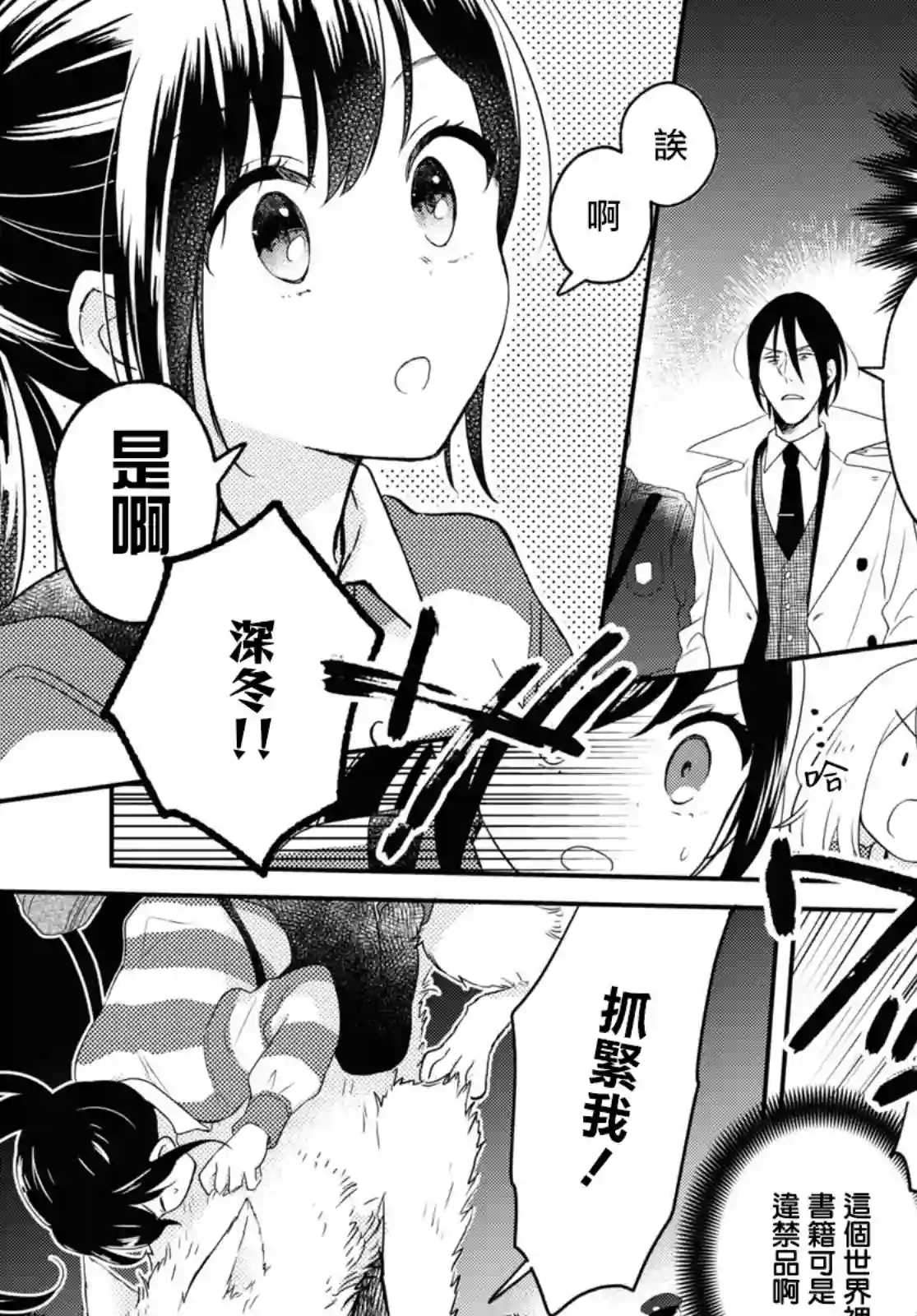 谁偷了那本藏书第06话