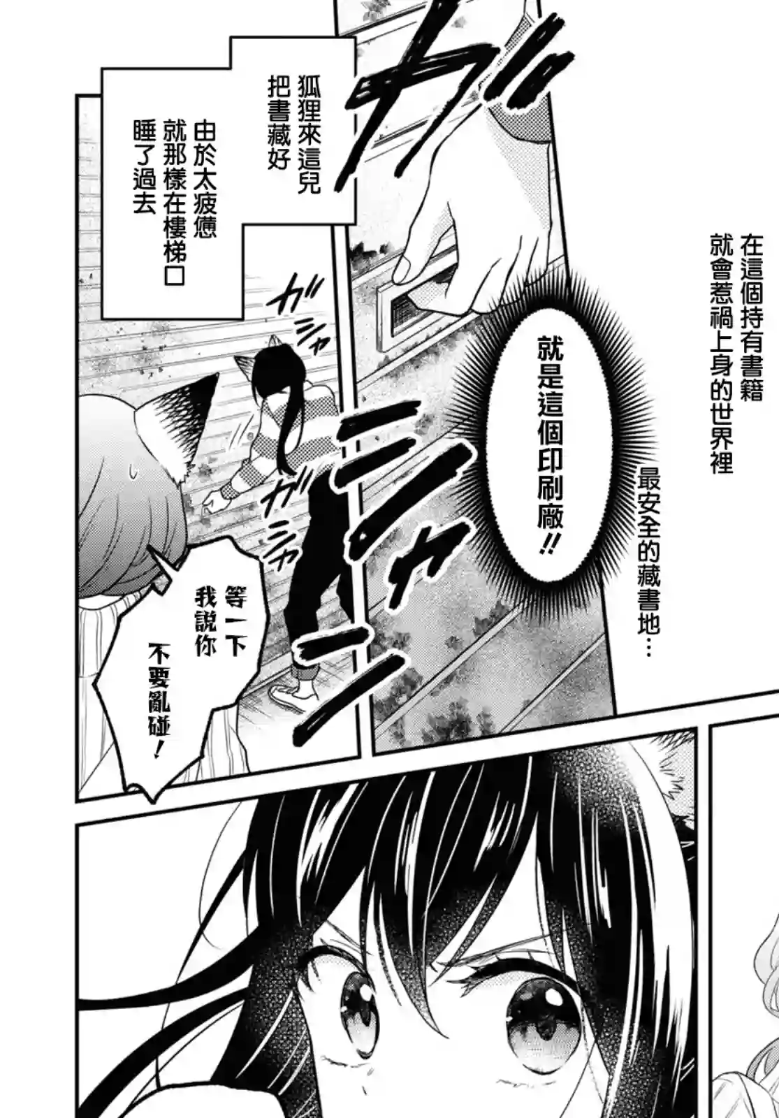 谁偷了那本藏书第06话