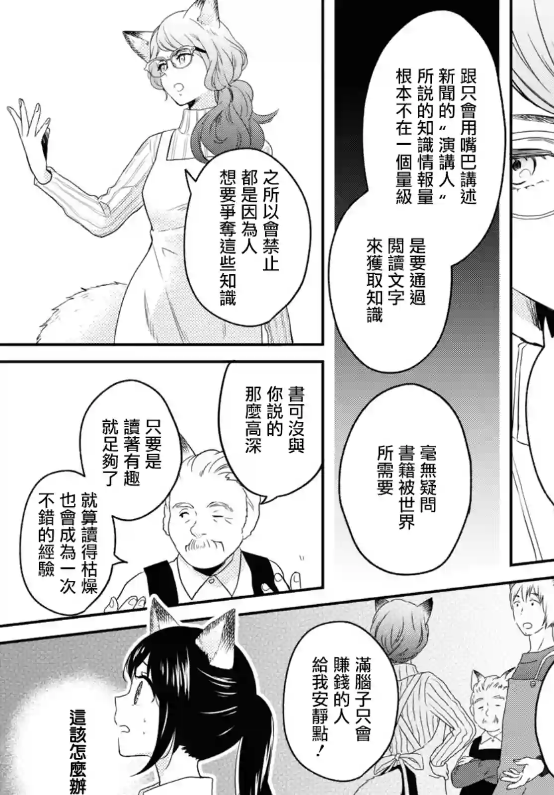 谁偷了那本藏书第06话