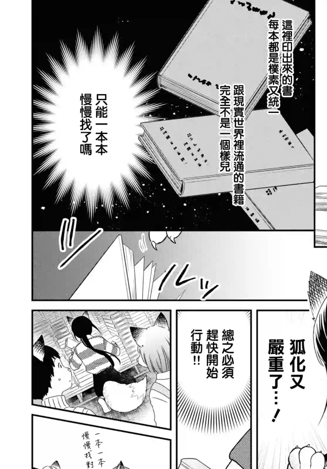 谁偷了那本藏书第06话