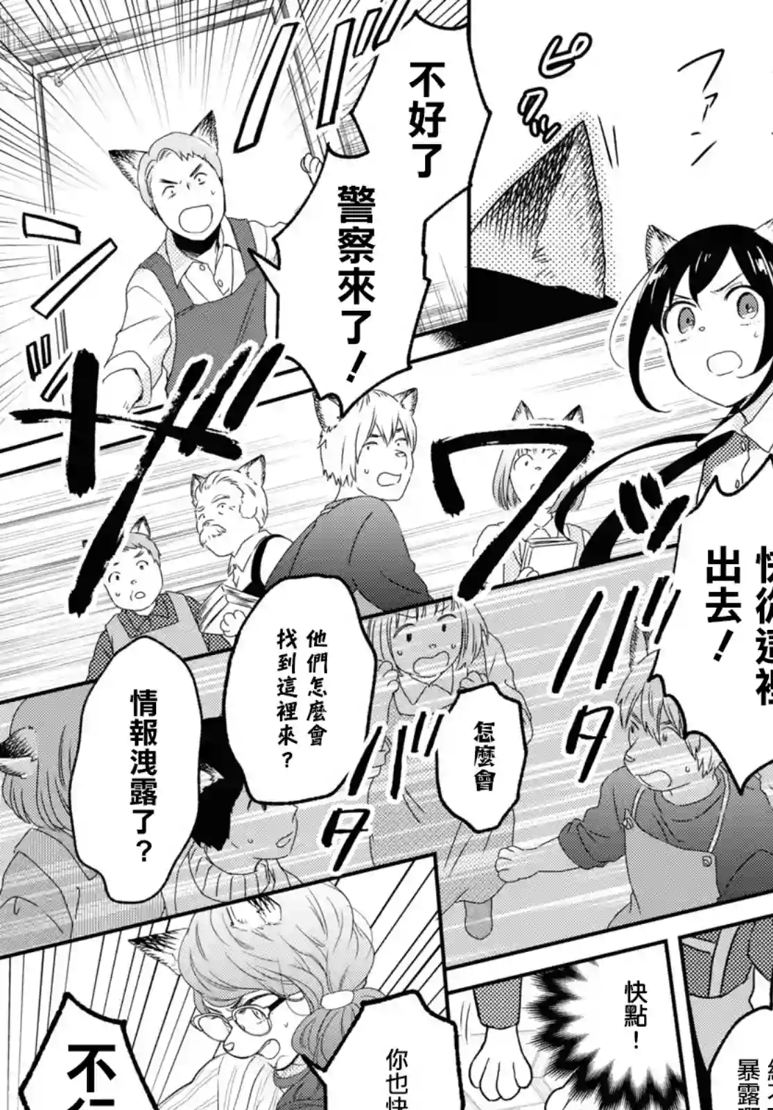 谁偷了那本藏书第06话