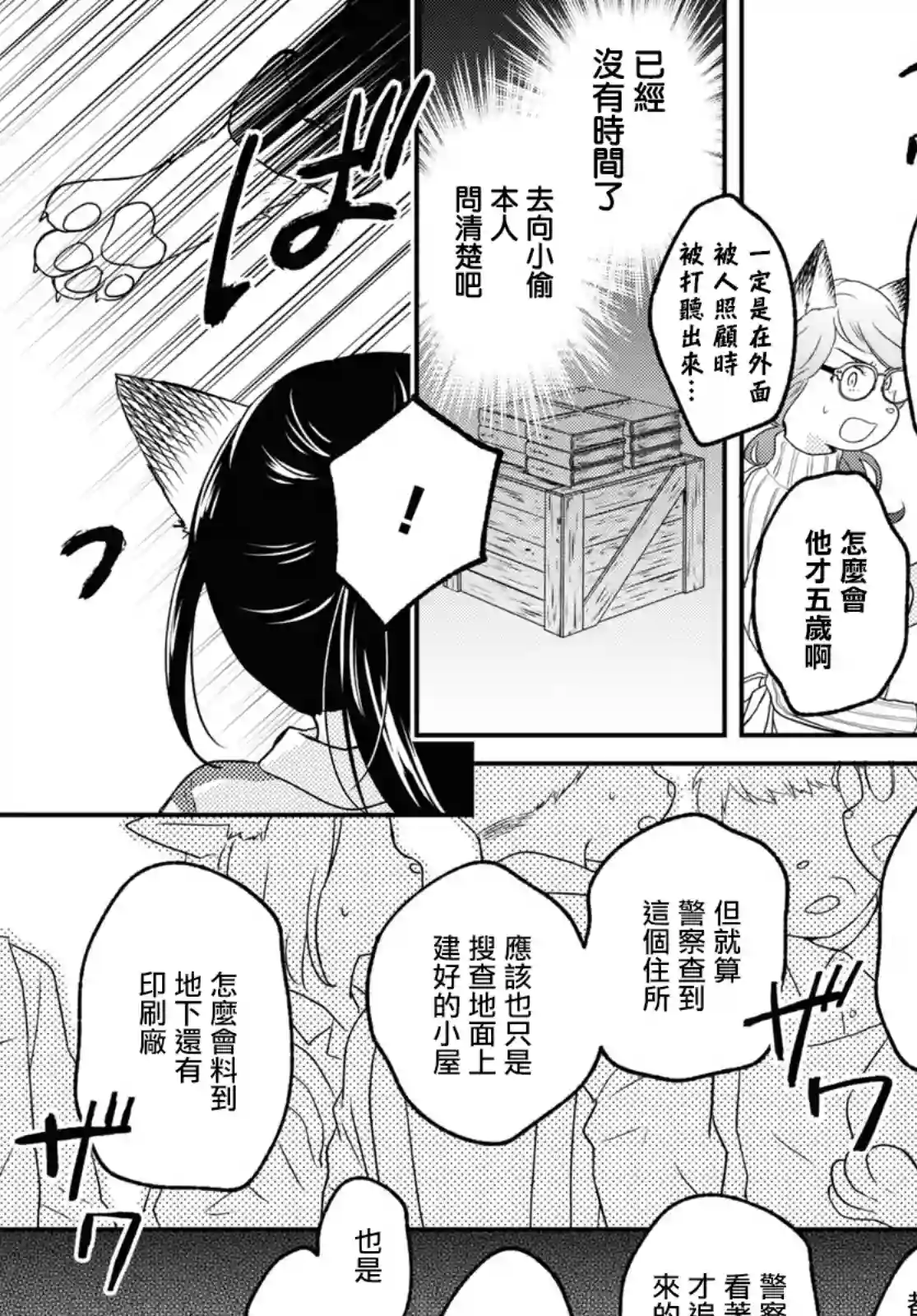 谁偷了那本藏书第06话