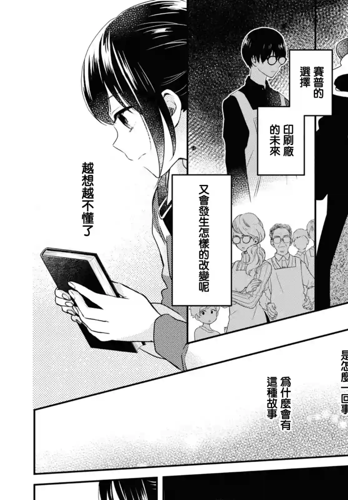 谁偷了那本藏书第06话