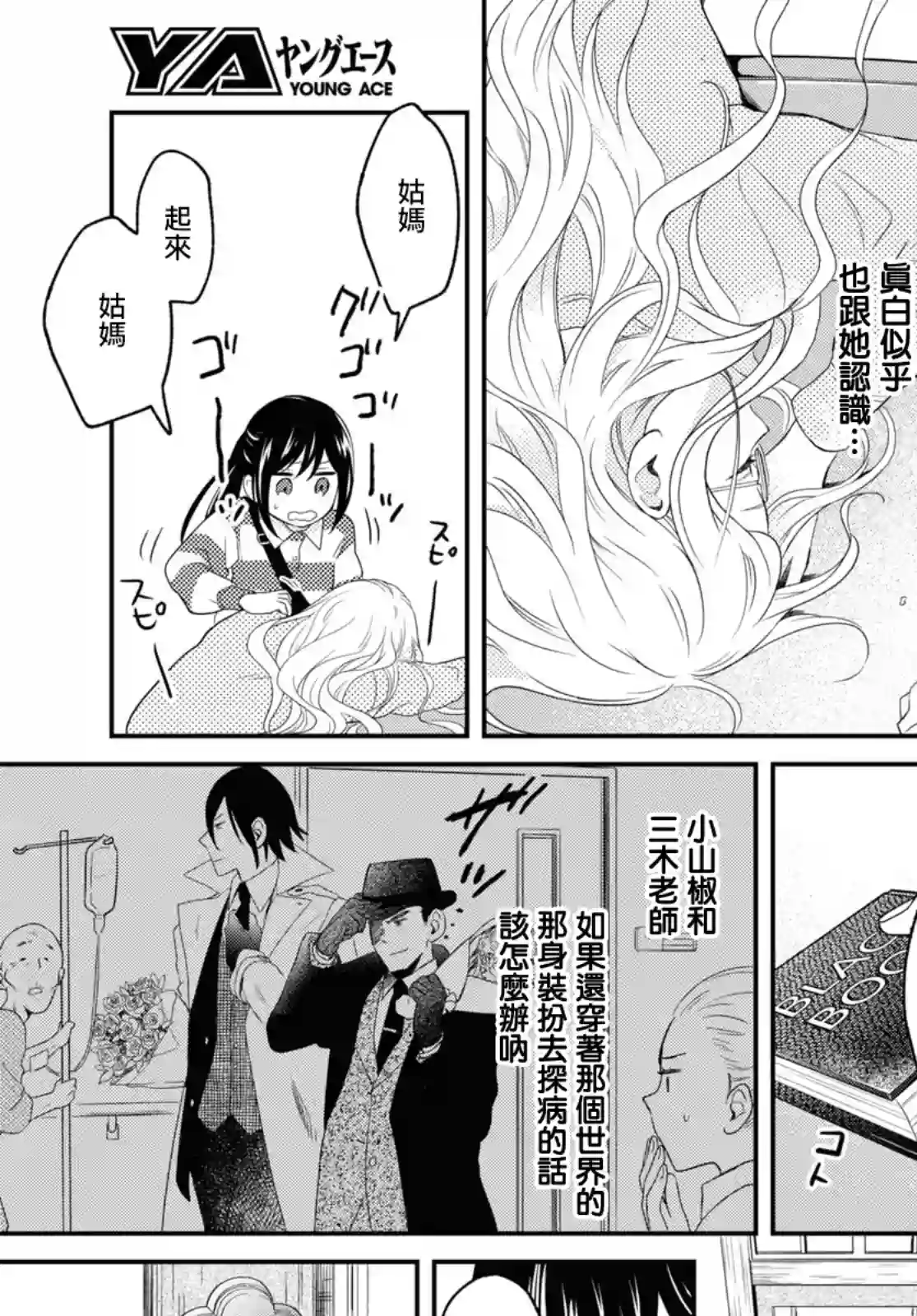 谁偷了那本藏书第06话