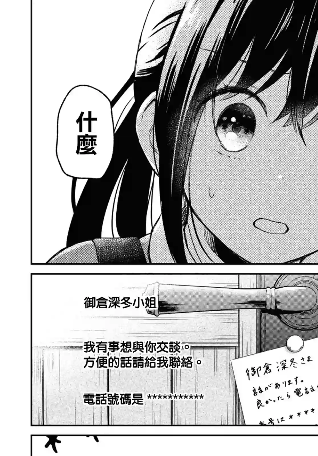 谁偷了那本藏书第06话