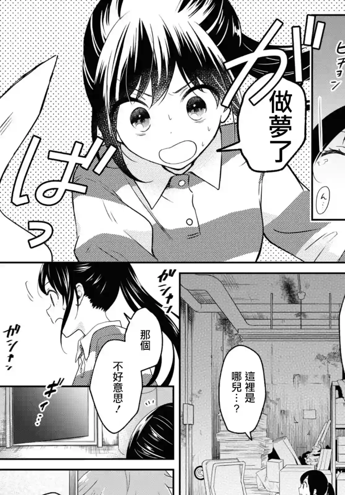谁偷了那本藏书第06话