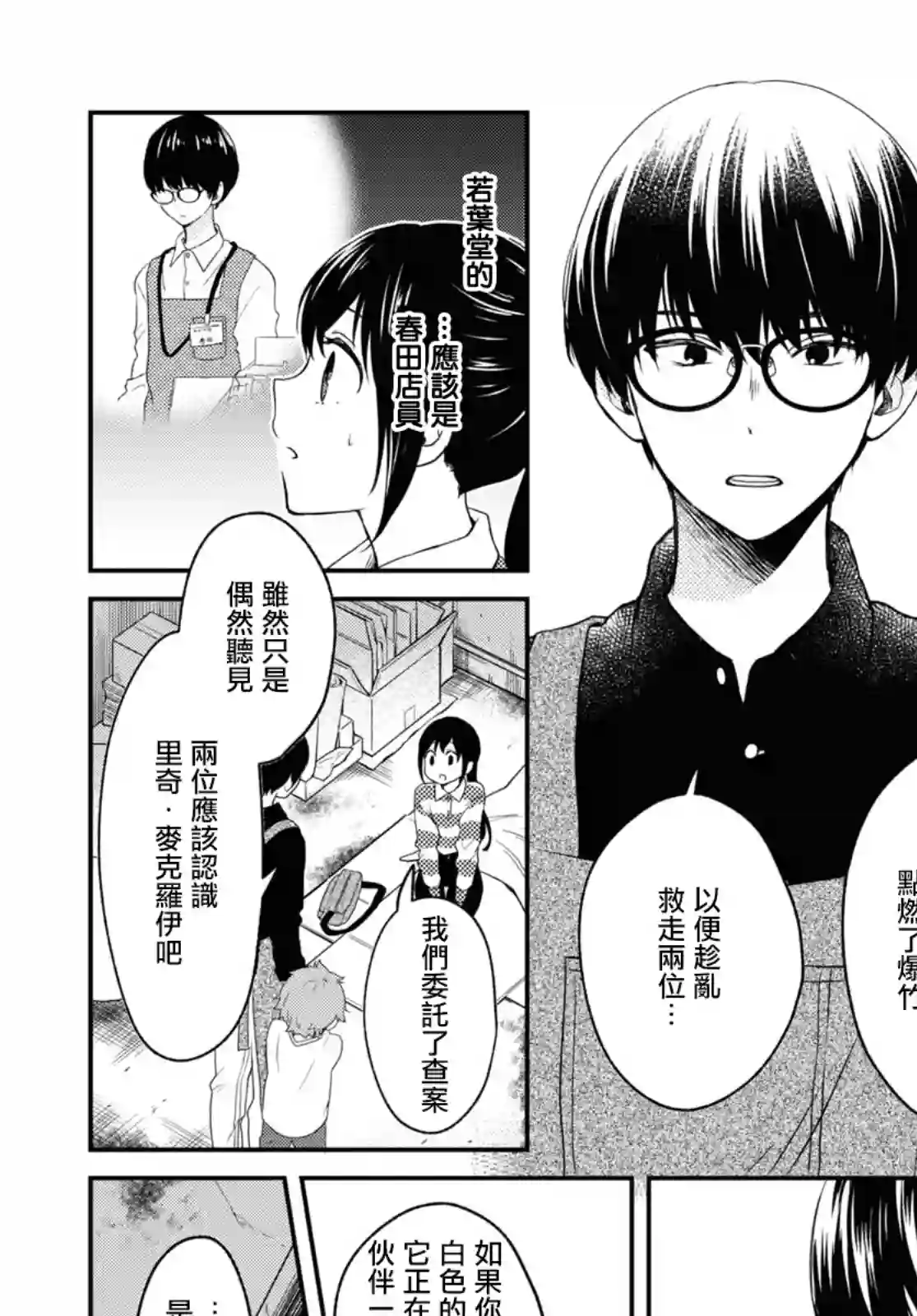 谁偷了那本藏书第06话