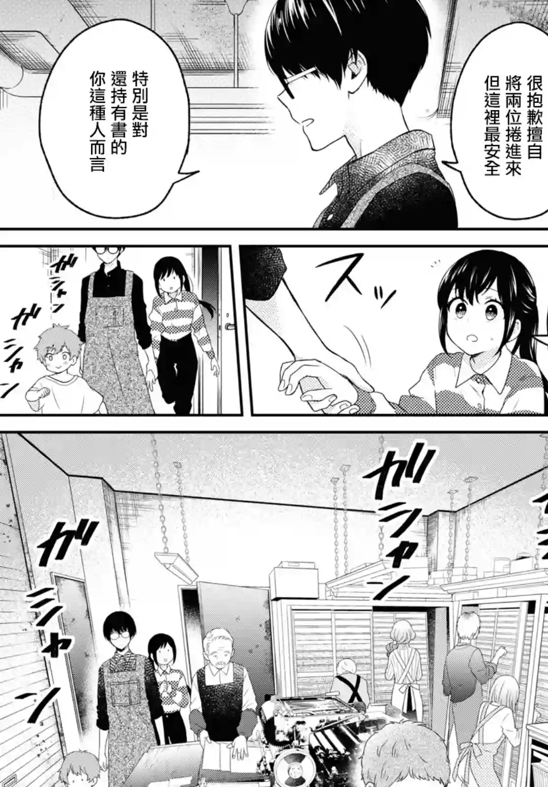 谁偷了那本藏书第06话