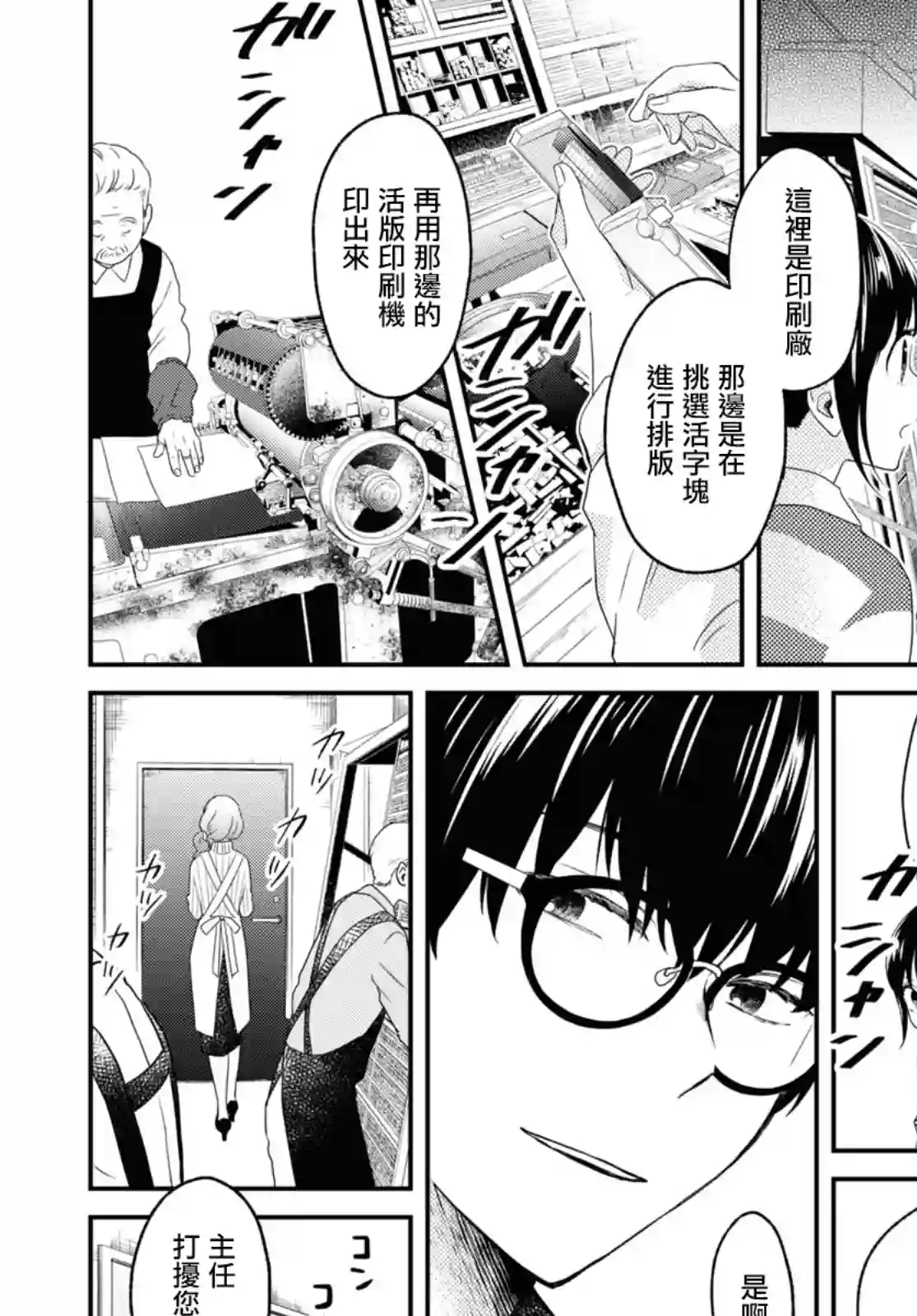 谁偷了那本藏书第06话