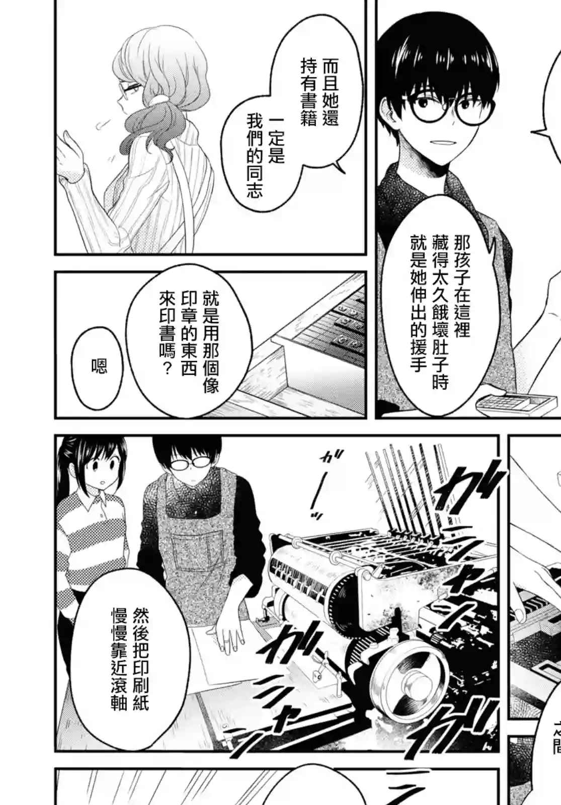 谁偷了那本藏书第06话