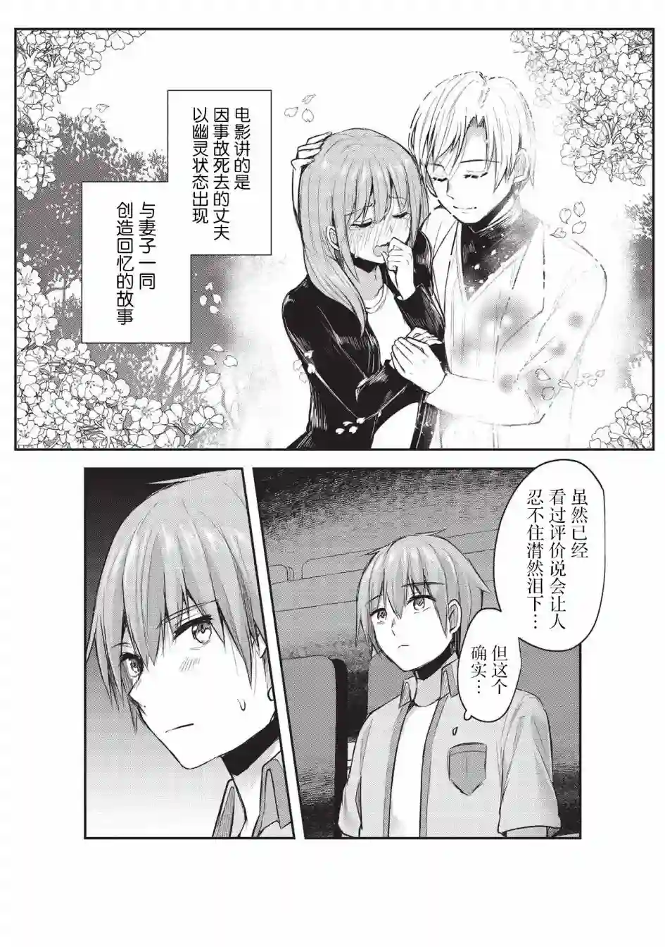 口是心非的毒舌少女第12话