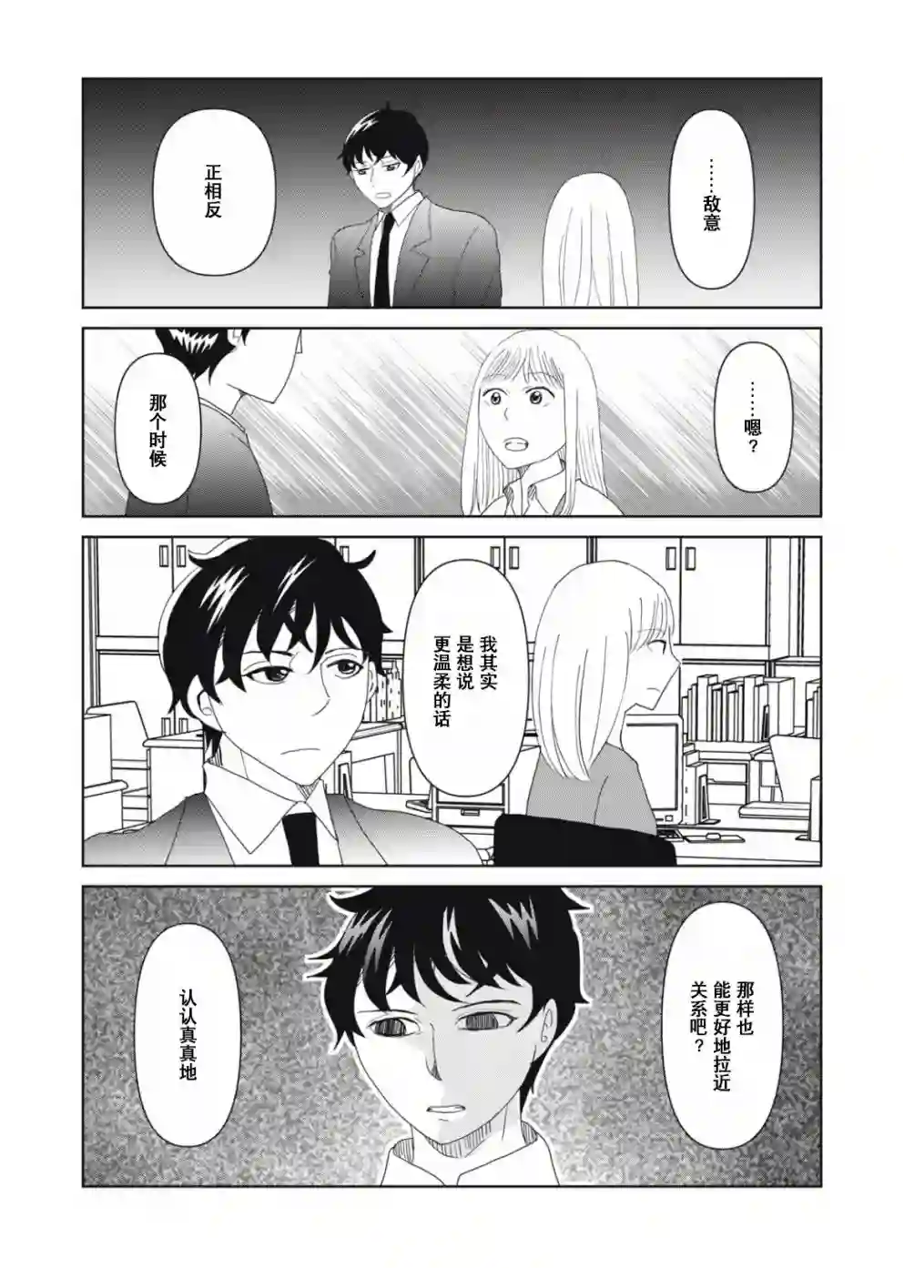 一个人离开第53话