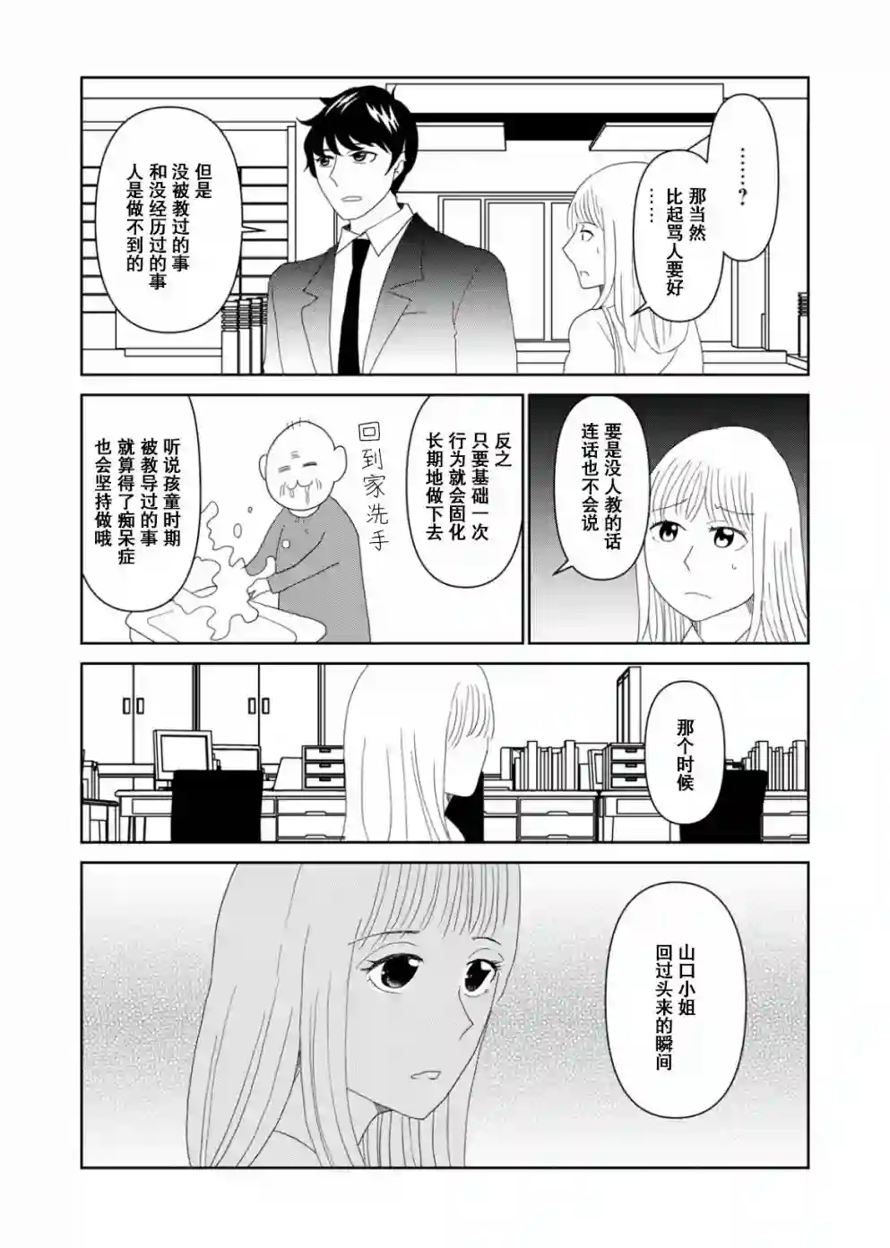 一个人离开第53话