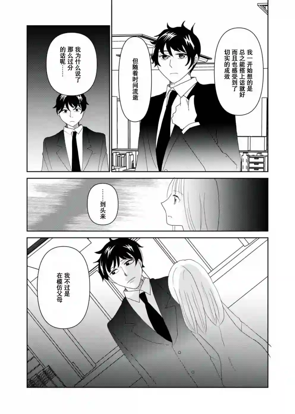 一个人离开第53话