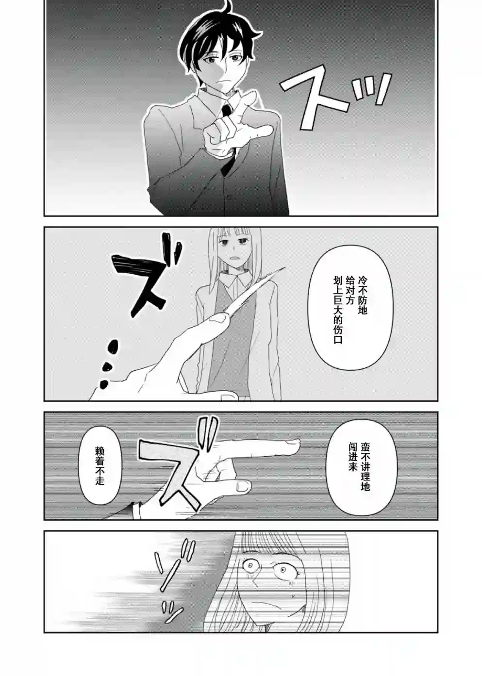 一个人离开第53话