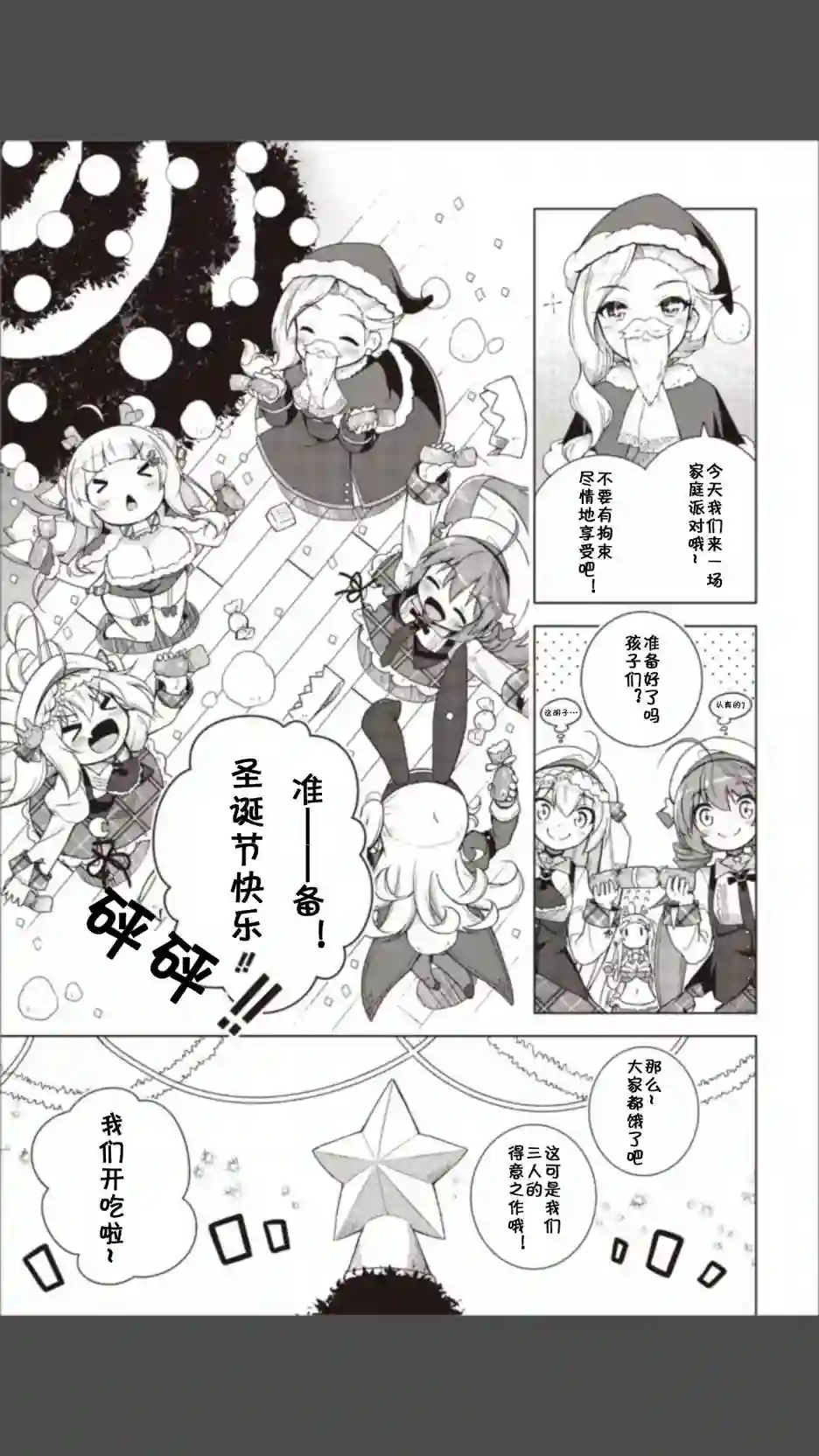 碧蓝航线Smile Dish！第15话