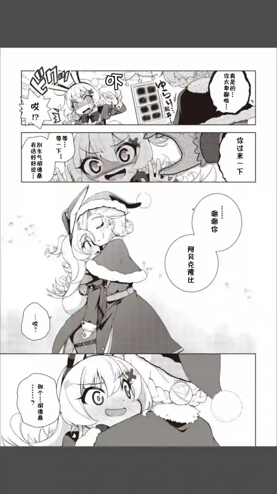 碧蓝航线Smile Dish！第15话