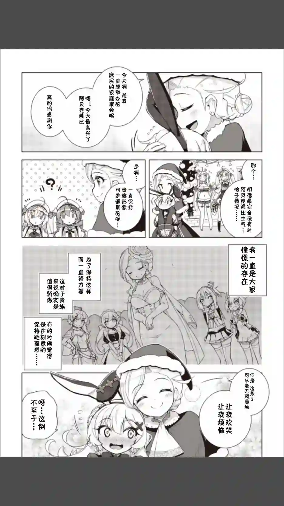 碧蓝航线Smile Dish！第15话