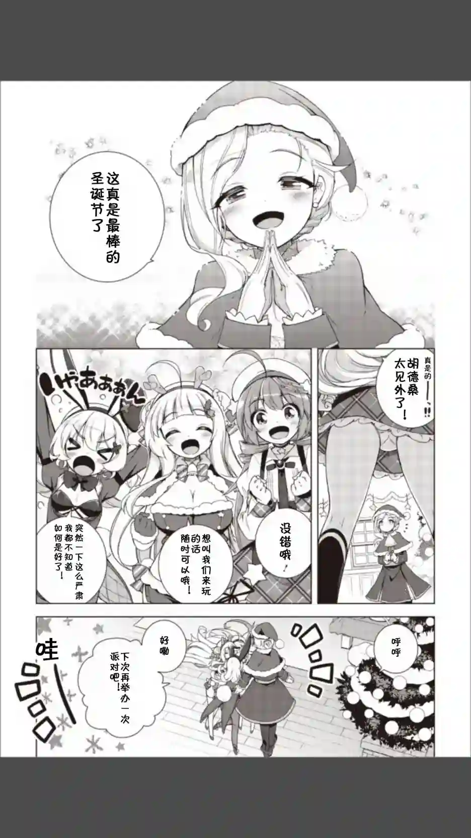 碧蓝航线Smile Dish！第15话