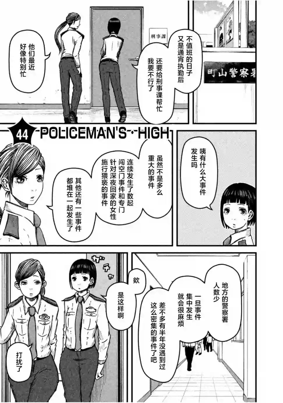 巡警勤务～女警的反击第44话