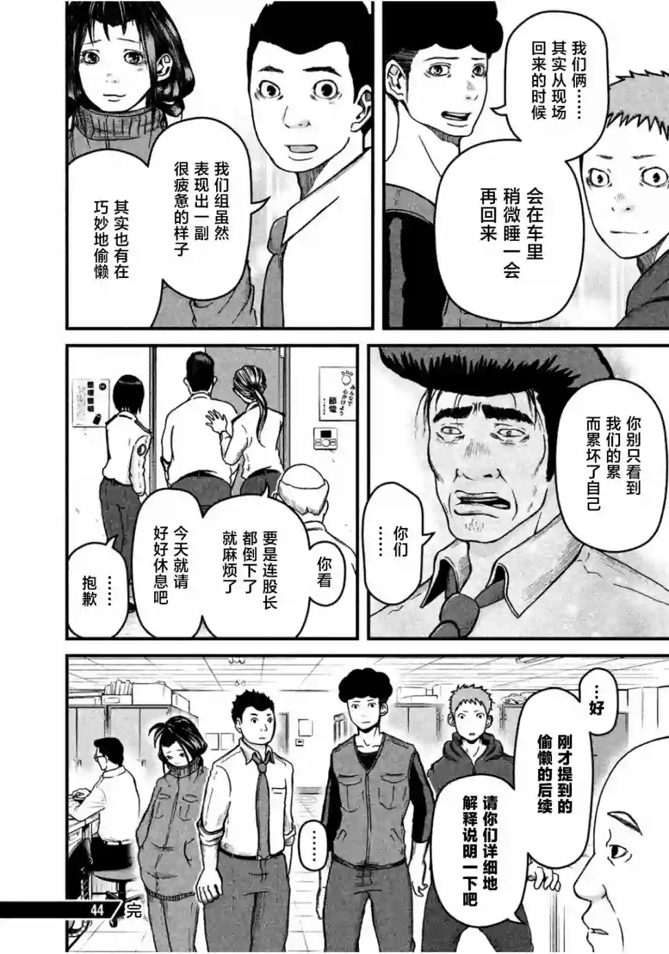 巡警勤务～女警的反击第44话