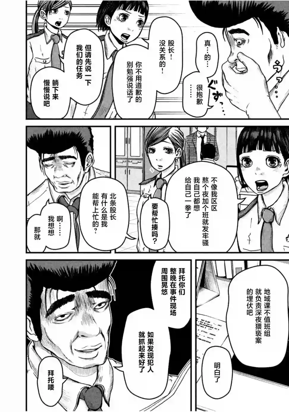 巡警勤务～女警的反击第44话