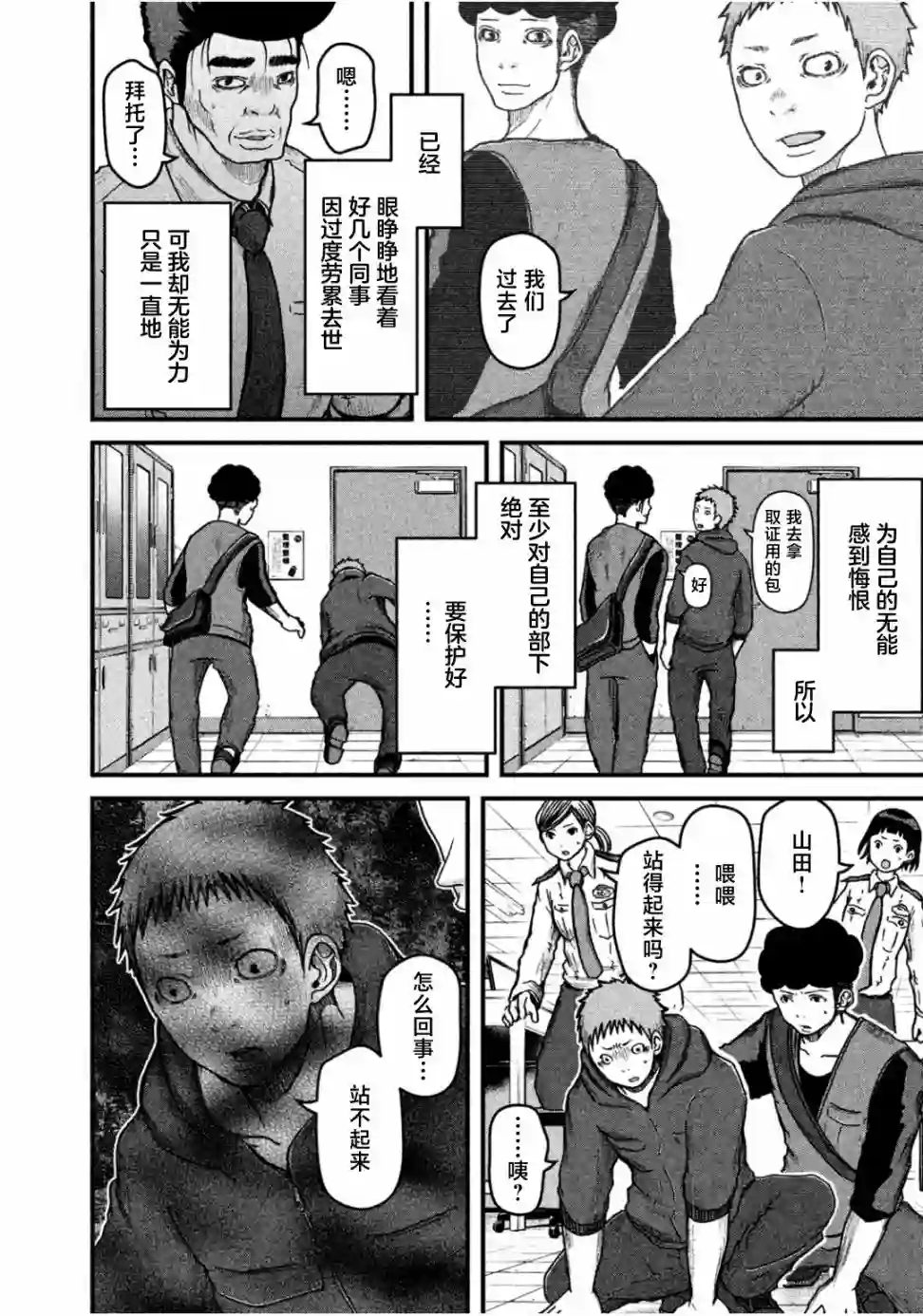 巡警勤务～女警的反击第44话