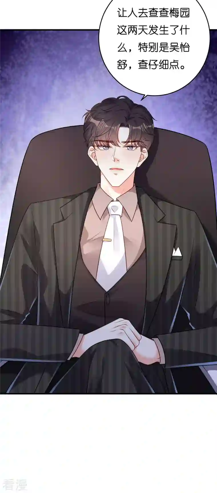 阴影悖论：无法拥有的你第46话 得寸进尺