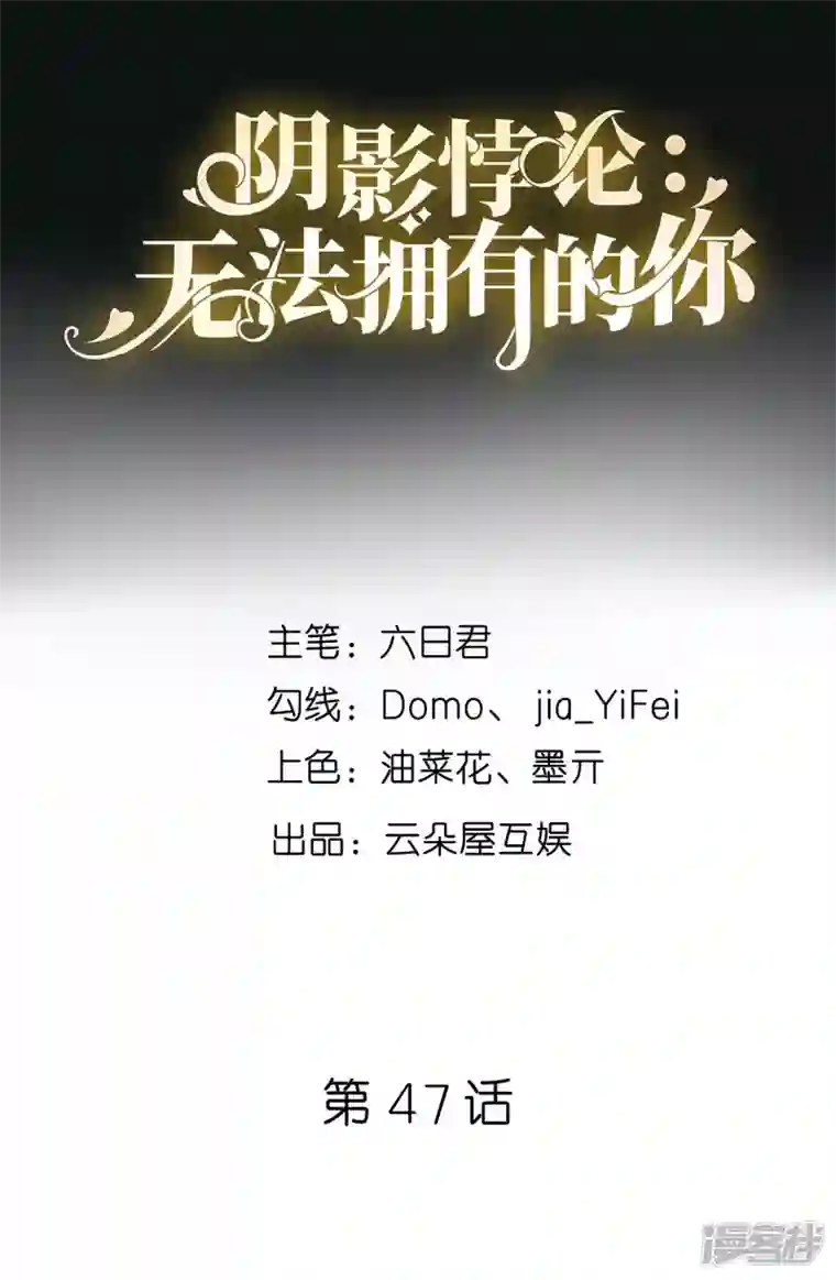 阴影悖论：无法拥有的你第47话 冰火两重