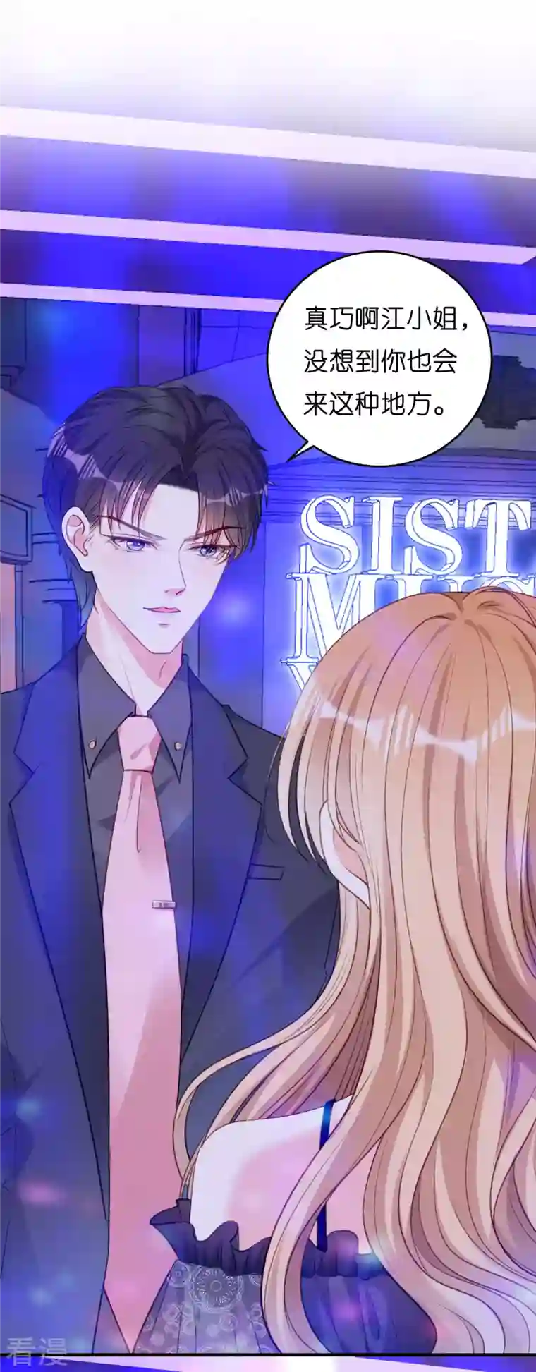 阴影悖论：无法拥有的你第48话 倒霉的蔡少爷