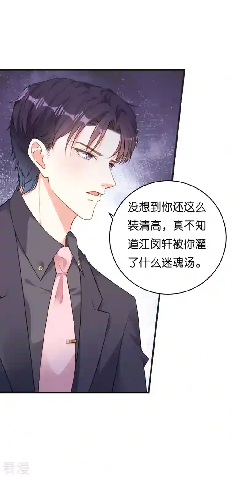 阴影悖论：无法拥有的你第48话 倒霉的蔡少爷