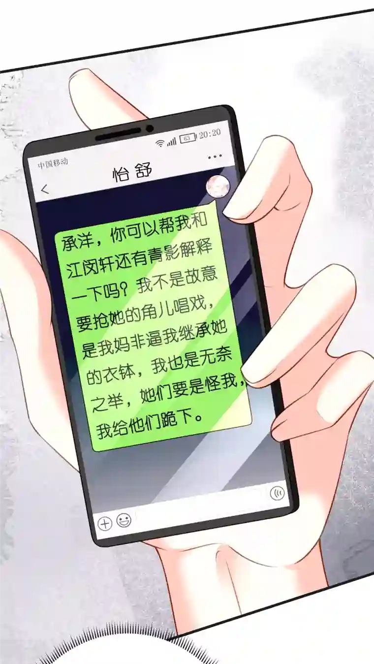 阴影悖论：无法拥有的你第48话 倒霉的蔡少爷