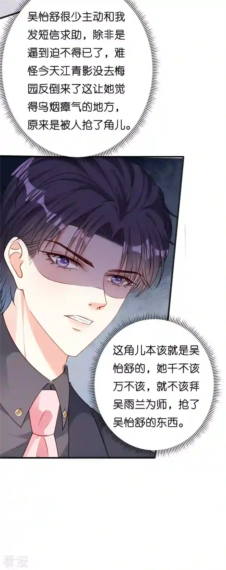 阴影悖论：无法拥有的你第48话 倒霉的蔡少爷