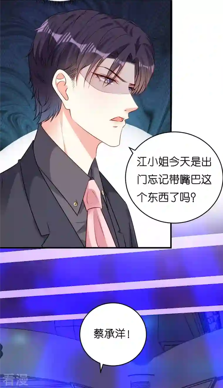阴影悖论：无法拥有的你第48话 倒霉的蔡少爷