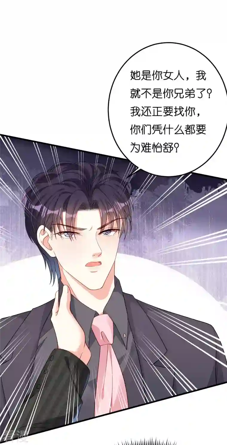 阴影悖论：无法拥有的你第48话 倒霉的蔡少爷